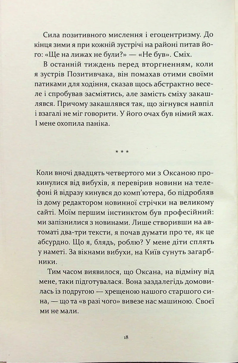 Не народжені для війни