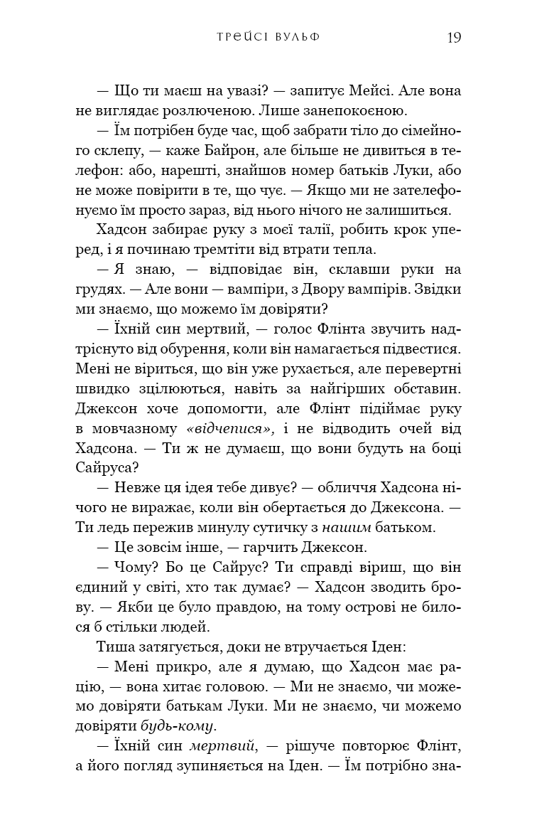 Жага. Книга 4: Приваба