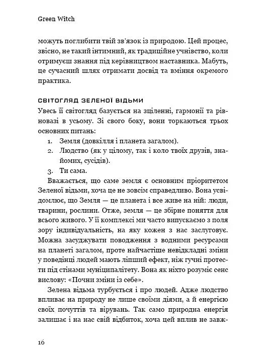 Green Witch. Універсальний довідник із природної магії рослин, ефірних олій та мінералів