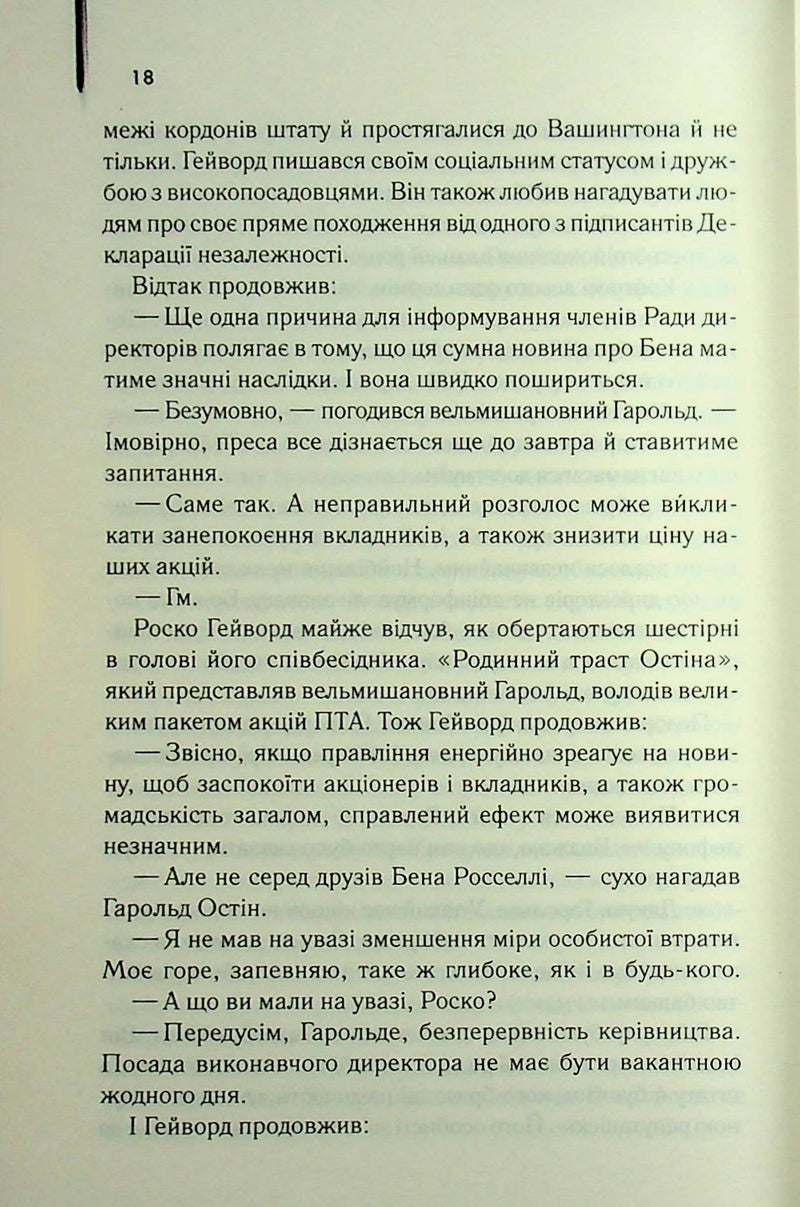 Міняйли