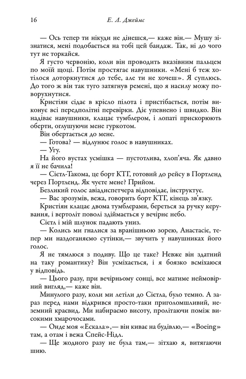 П'ятдесят відтінків темряви. Книга II