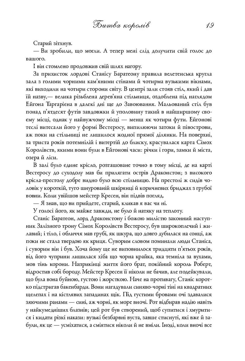 Битва королів. Пісня льду й полум'я. Книга друга