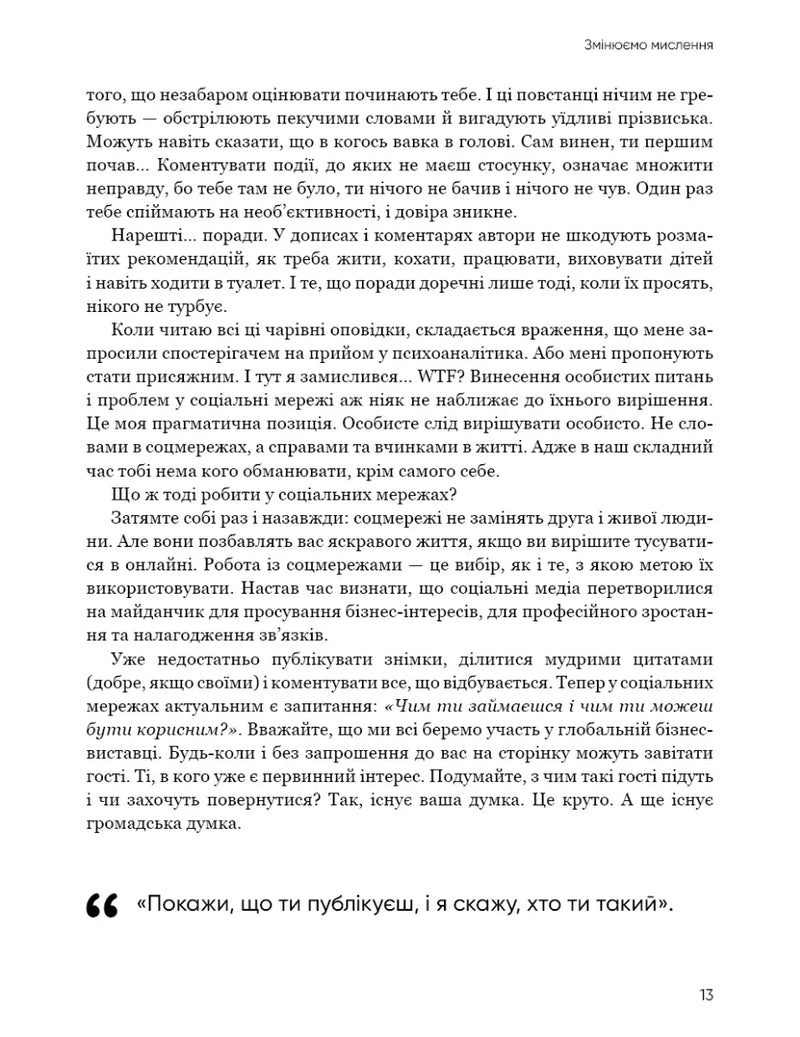 Королі соціальних мереж