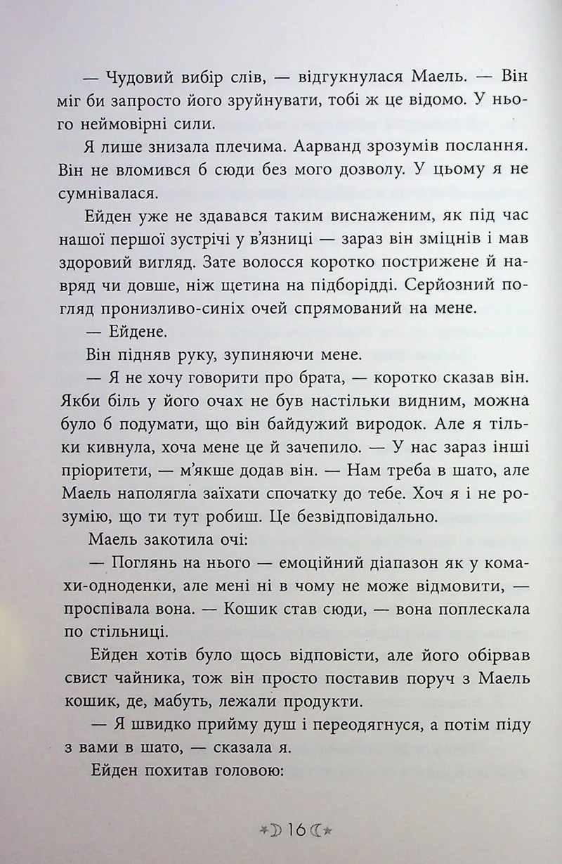 Сестра ночі