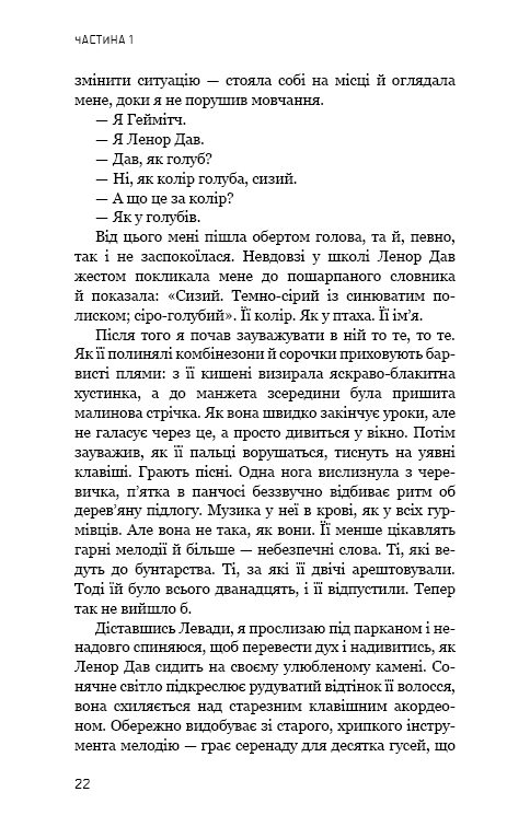 Світанок перед Жнивами