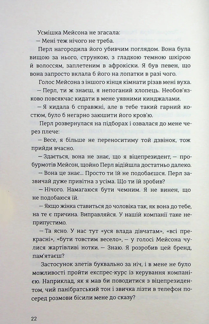 Найшвидший спосіб закохатися