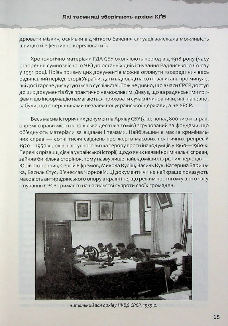 Україна. Історія з грифом «Секретно»
