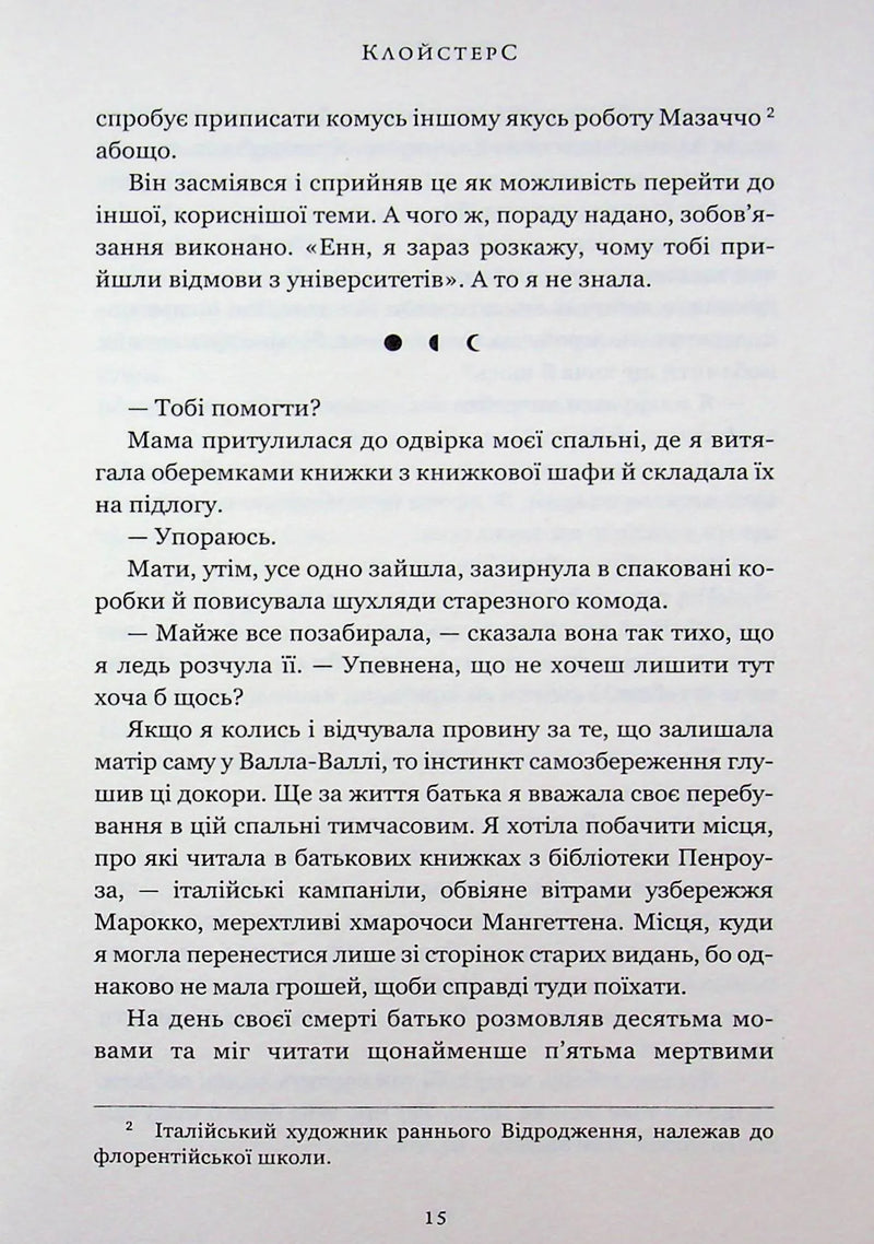 Клойстерс