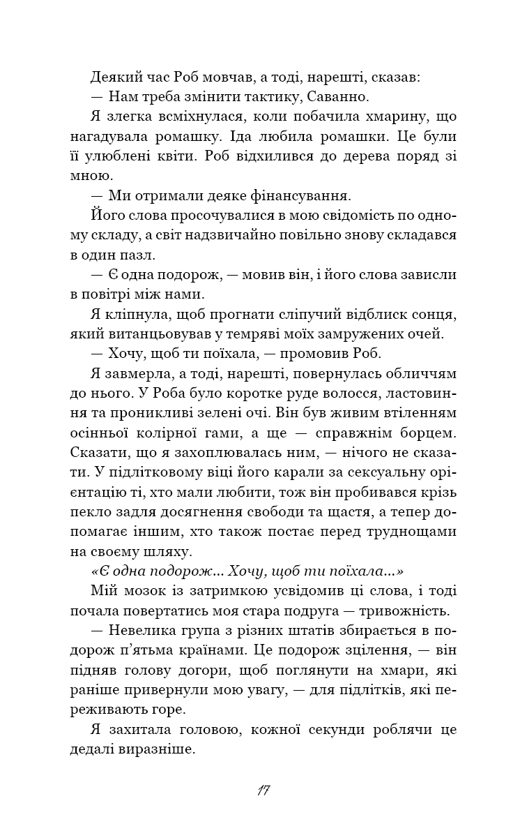 Тисяча друзок