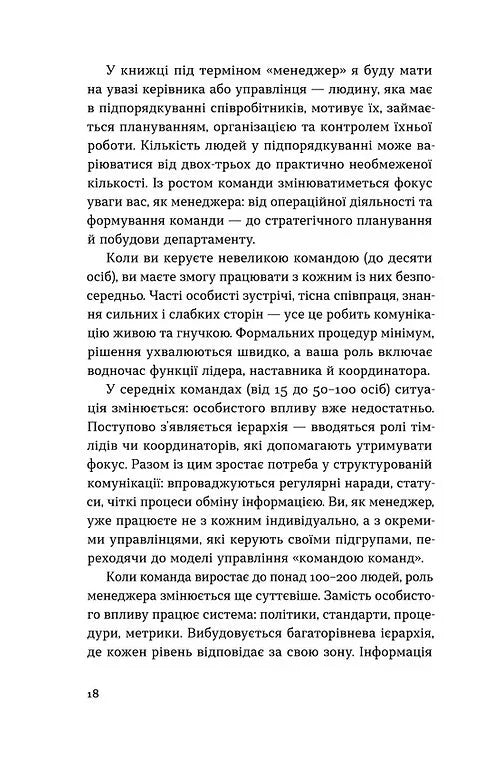 Менеджмент без метушні. Як не потонути в операційці