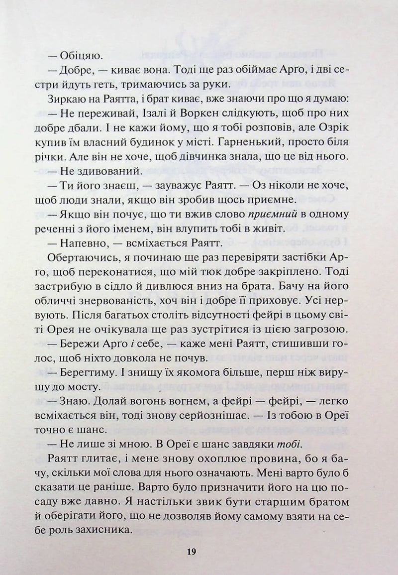 Жар-пташка