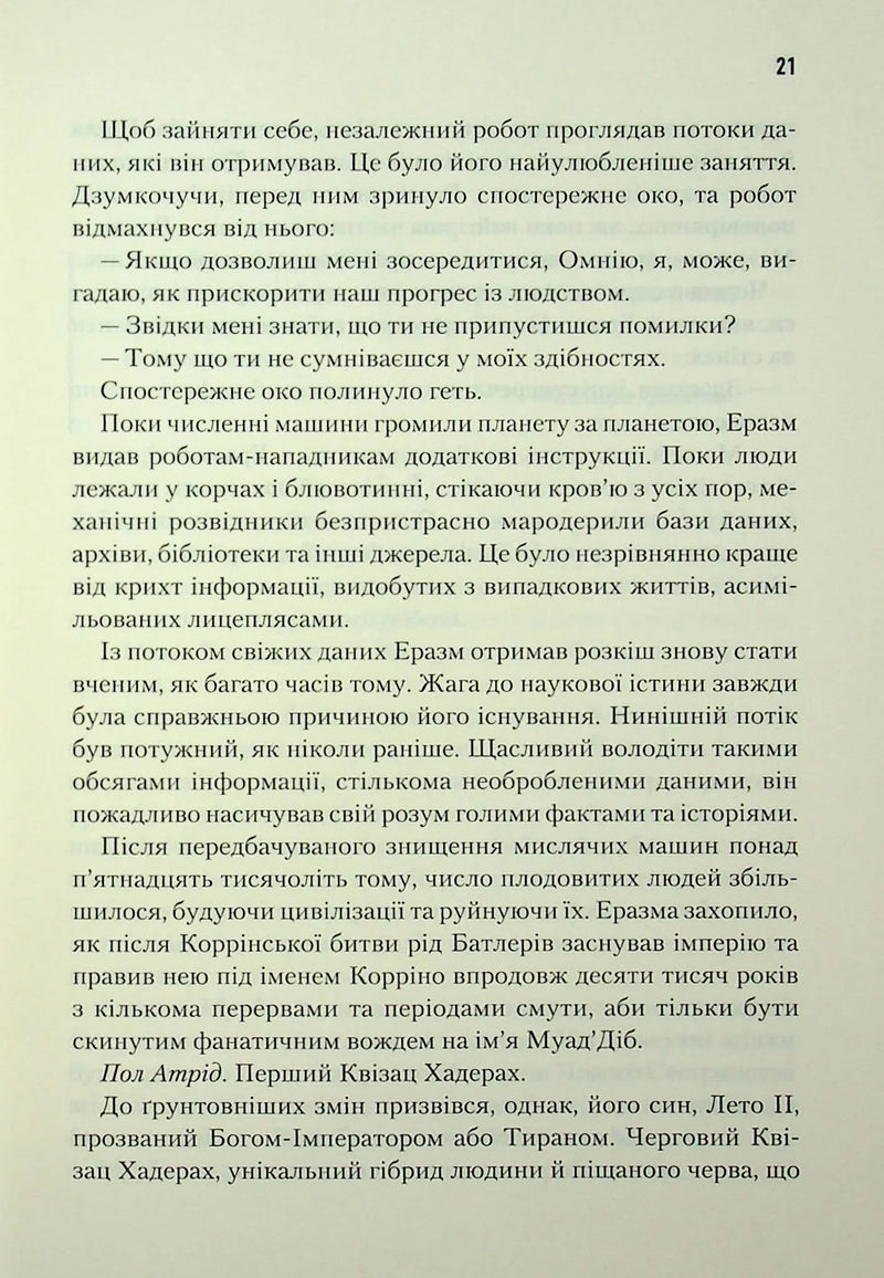 Піщані черви Дюни