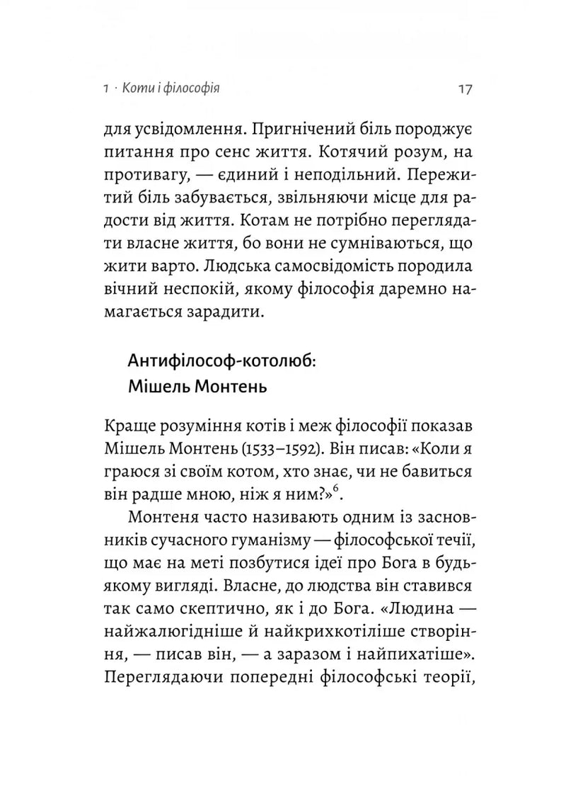 Котяча філософія. Коти і сенс життя
