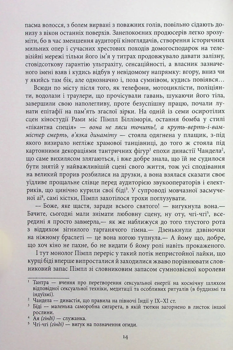 Сатанинські вірші