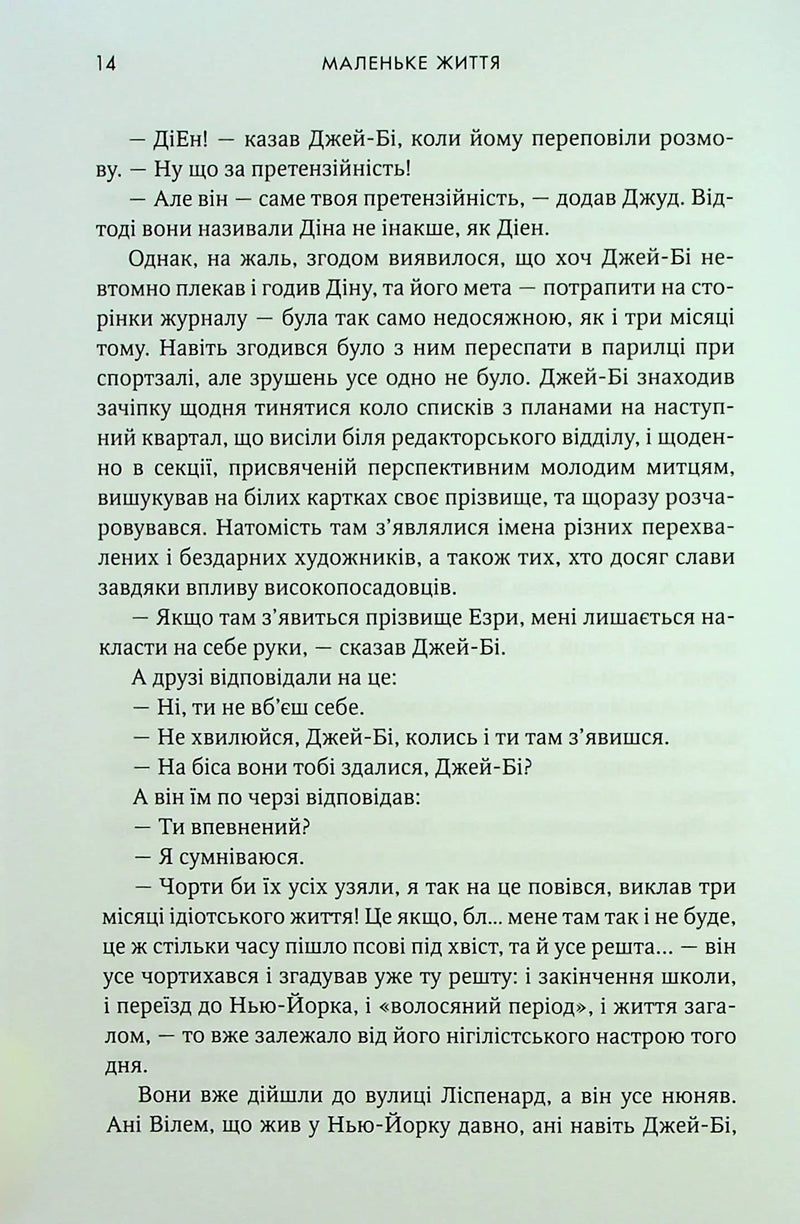 Маленьке життя