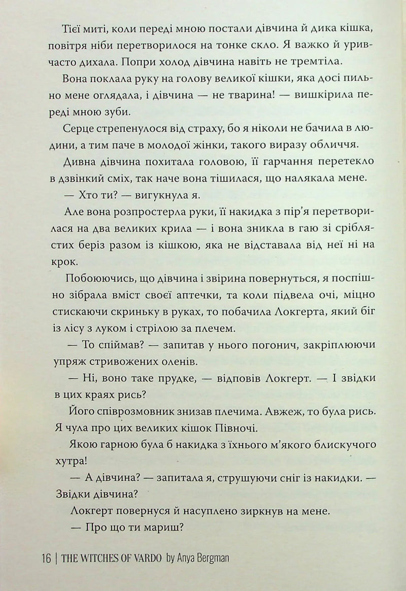 Відьми з Варде