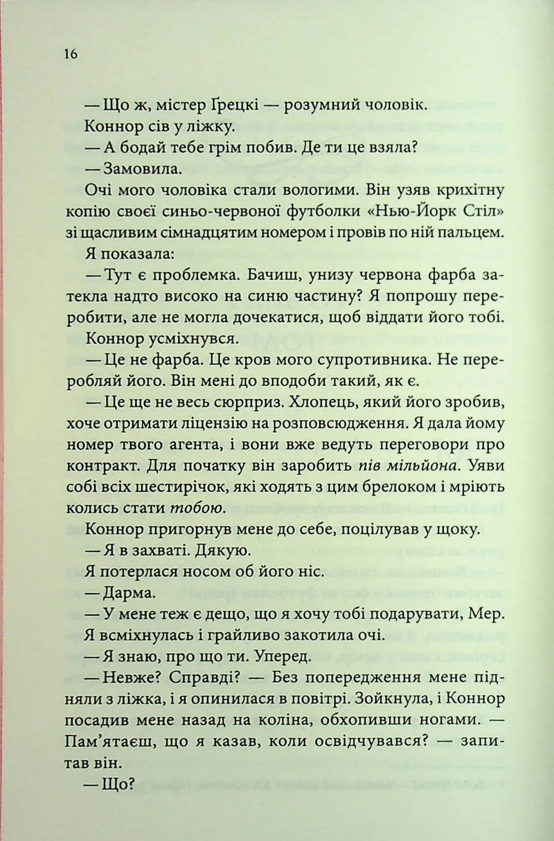 Розгадка