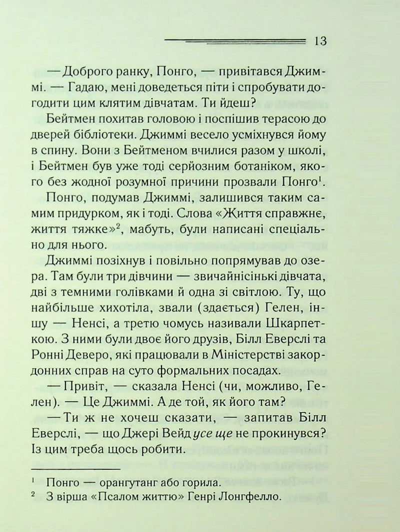 Таємниця семи циферблатів
