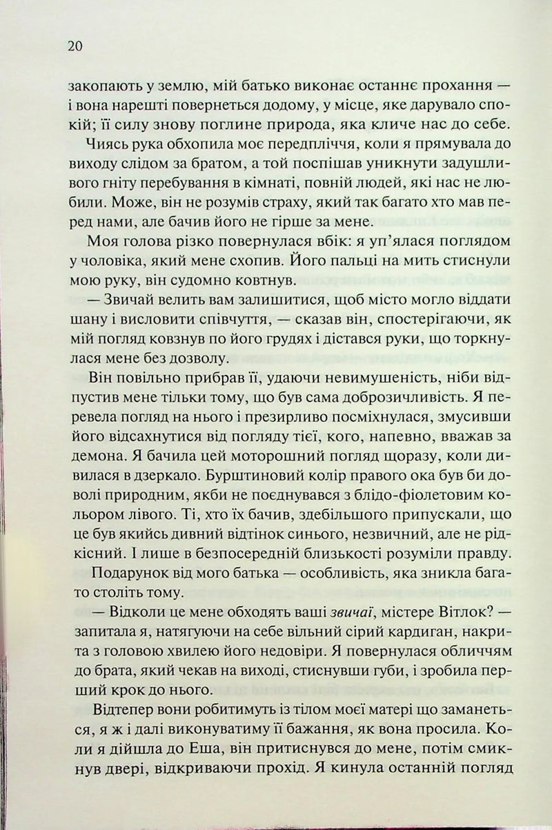Ковен. Ковен кісток. Книга 1