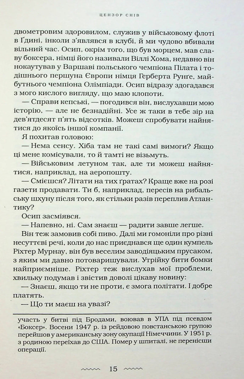 Цензор снів
