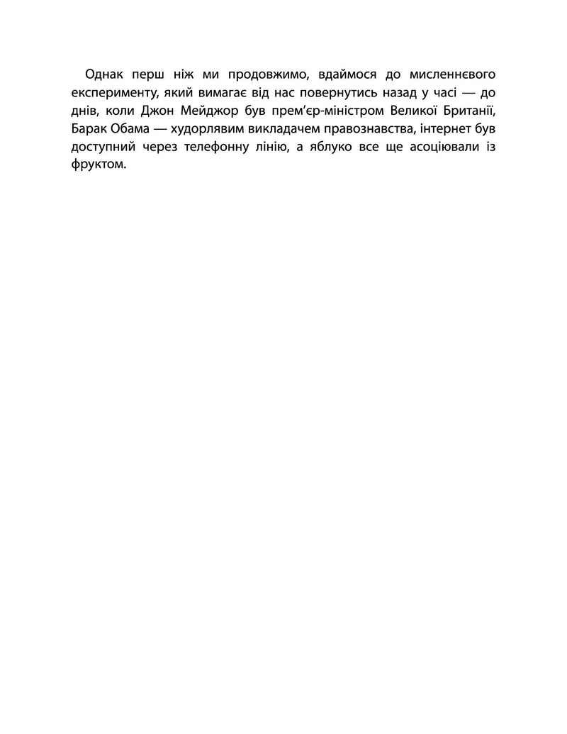 Драйв. Дивовижна правда про те, що нас мотивує