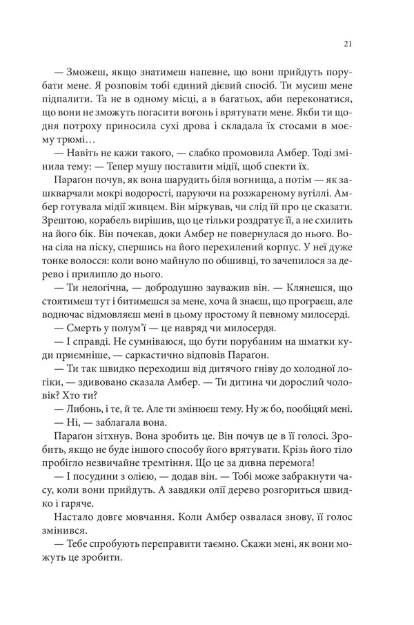 Божевільний корабель