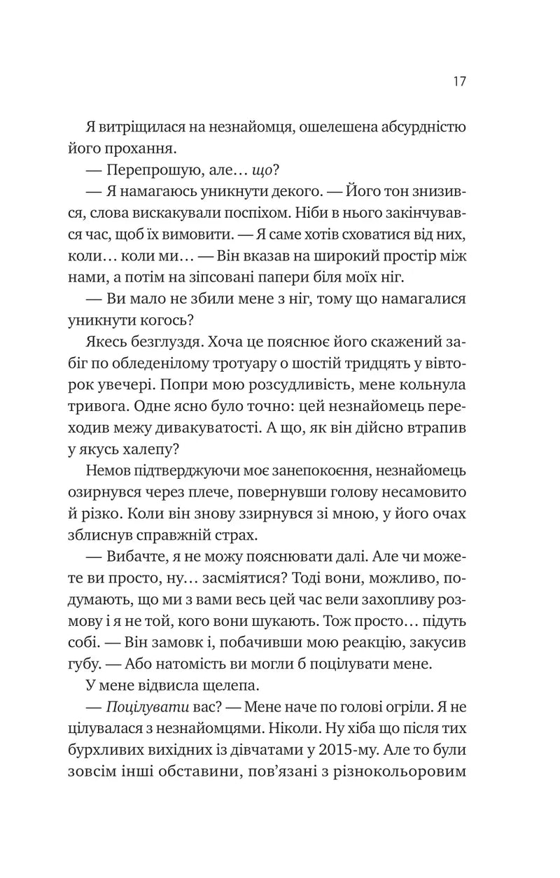 Мій +1 — вампір