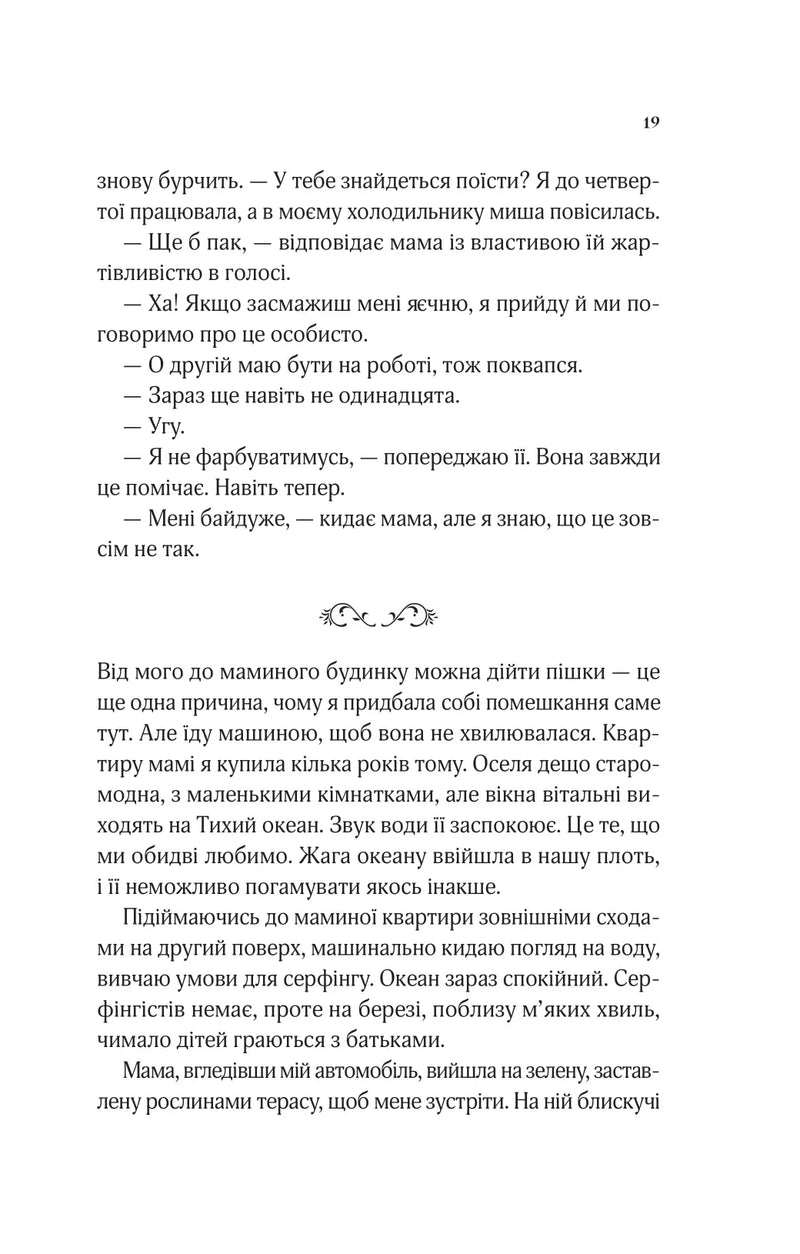 Коли ми вірили в русалок