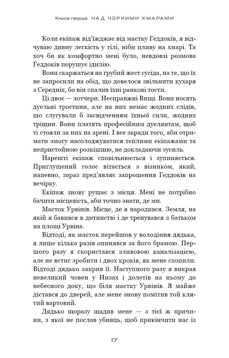 Край неба