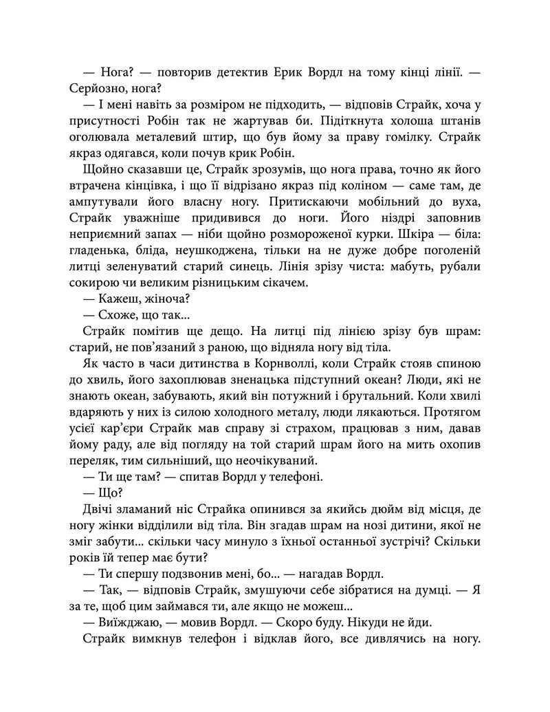 Кар'єра лиходія
