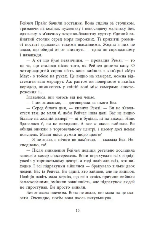 Повернення Рейчел Прайс
