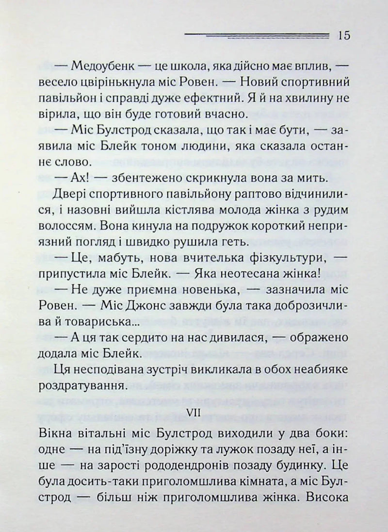 Кіт серед голубів