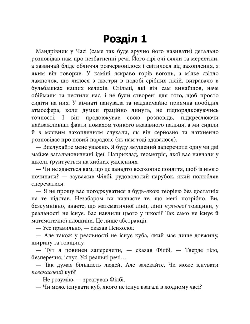 Машина часу