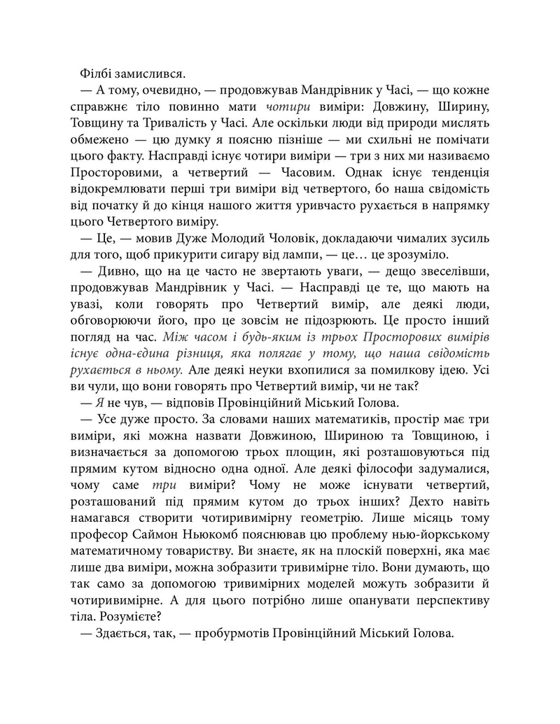 Машина часу