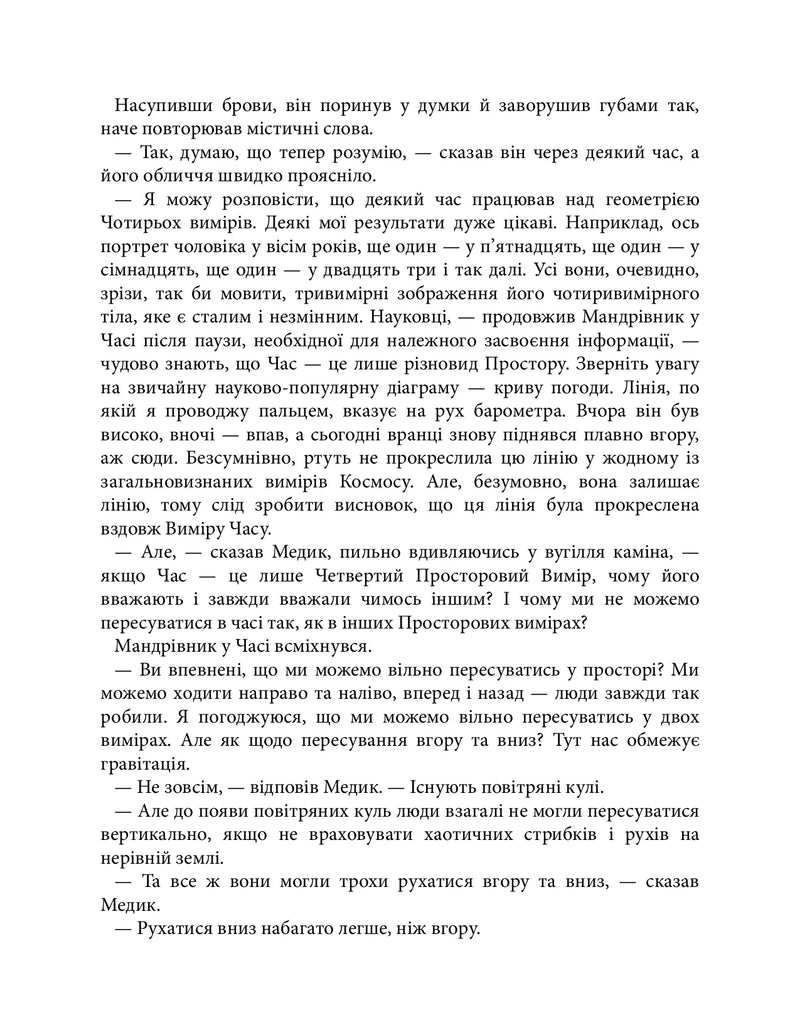 Машина часу