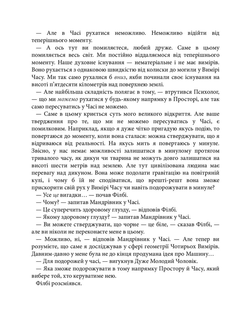 Машина часу