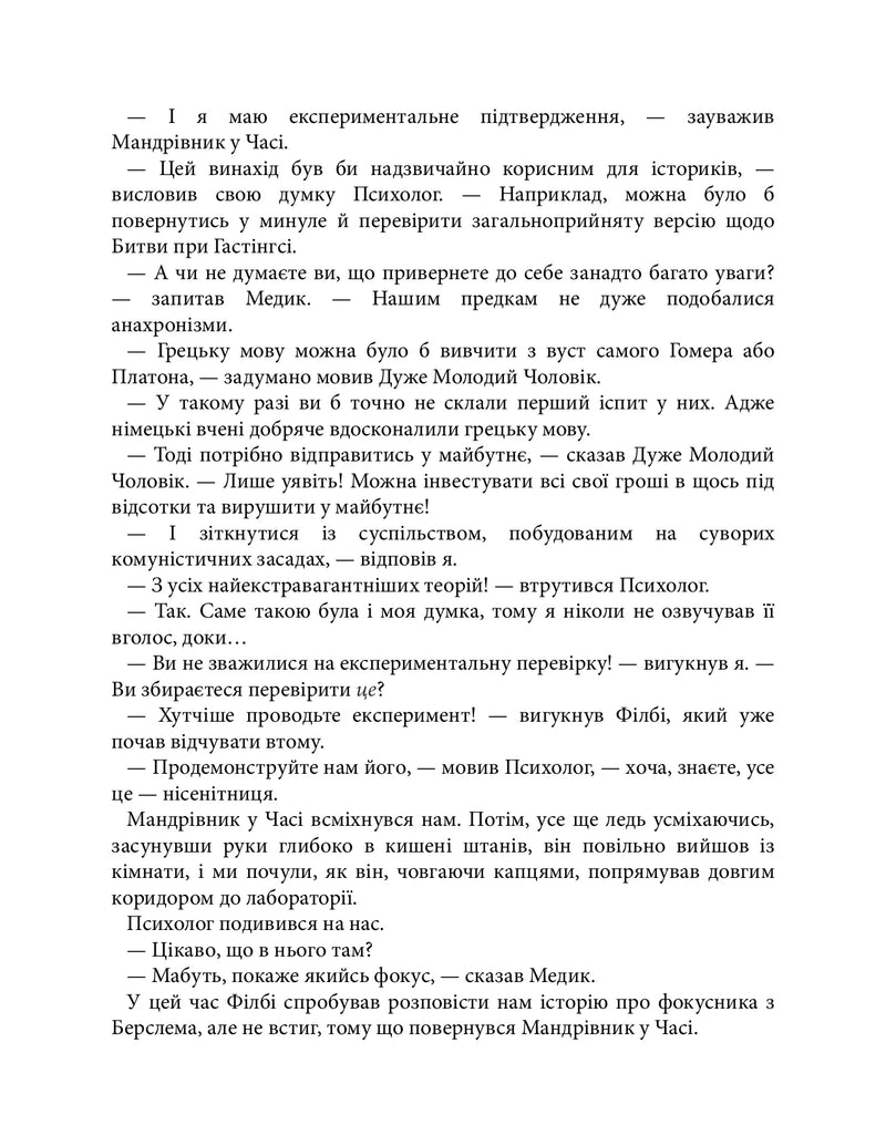 Машина часу