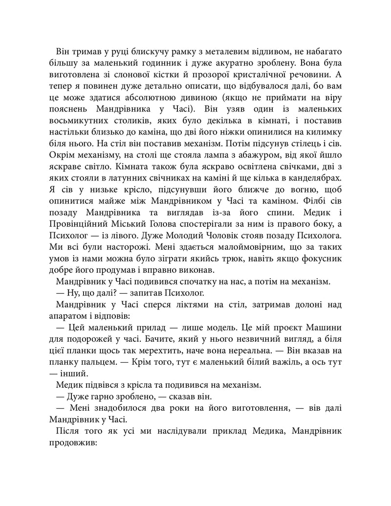 Машина часу