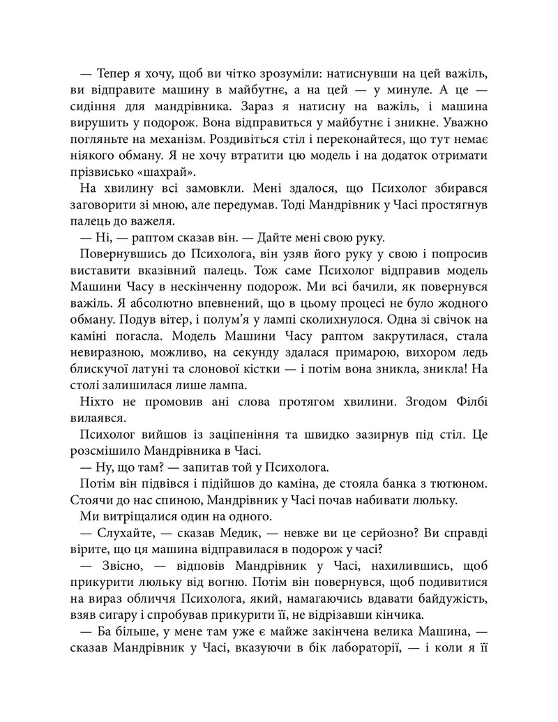 Машина часу