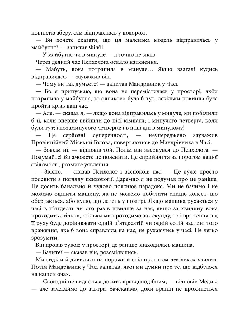 Машина часу