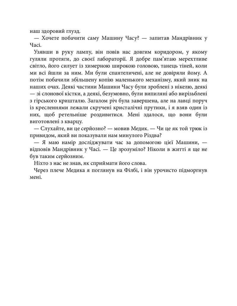 Машина часу