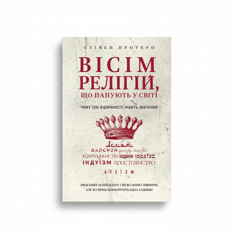 Вісім релігій, що панують у світі: чому їхні відмінності мають значення