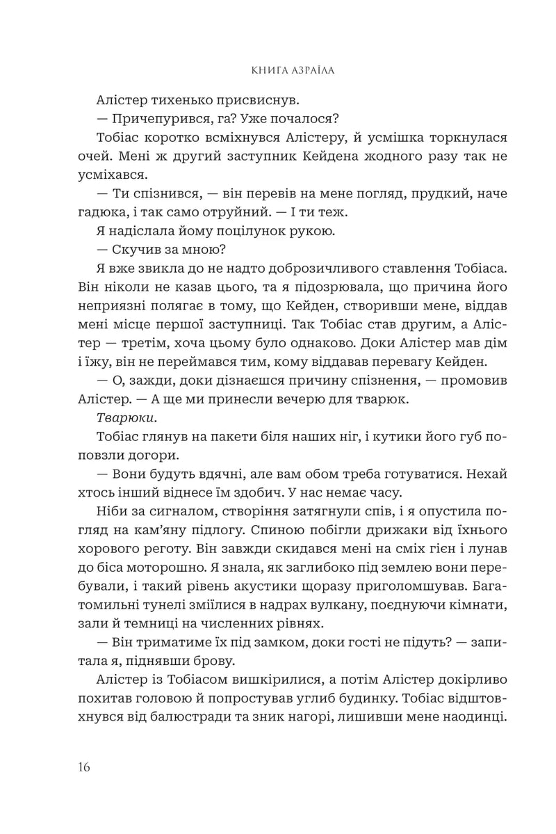 Книга Азраїла