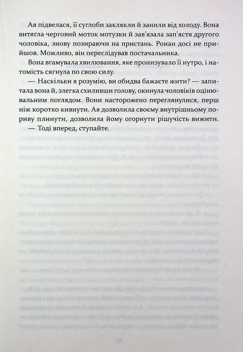 Прокляття святих