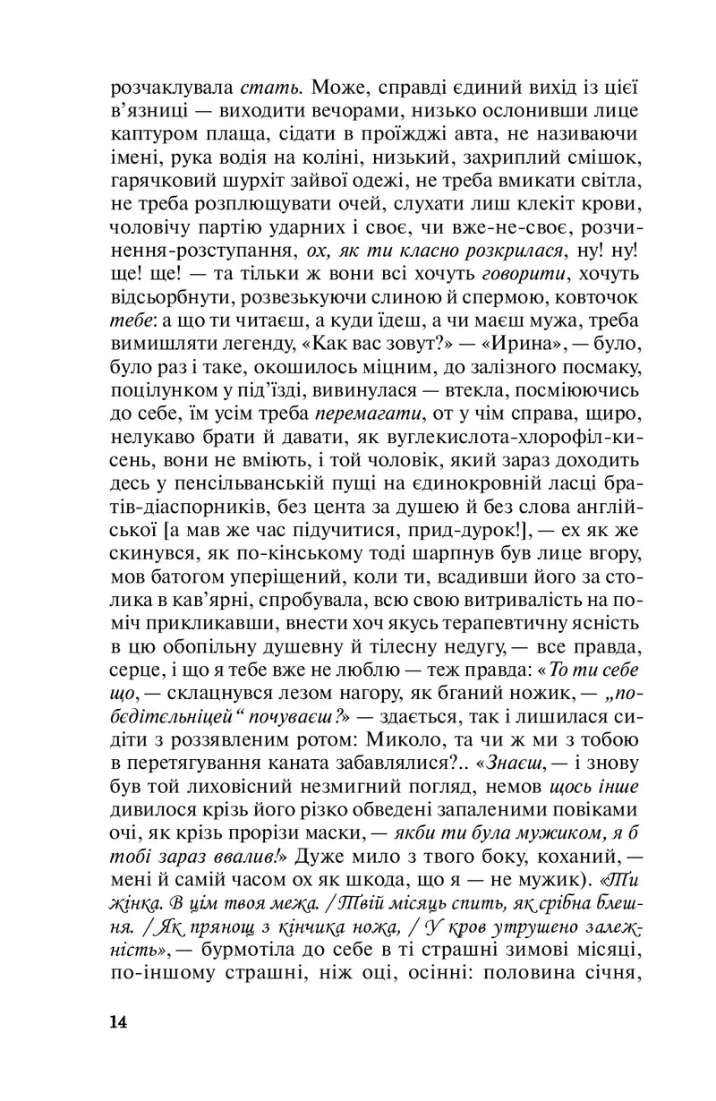 Польові дослідження з українського сексу