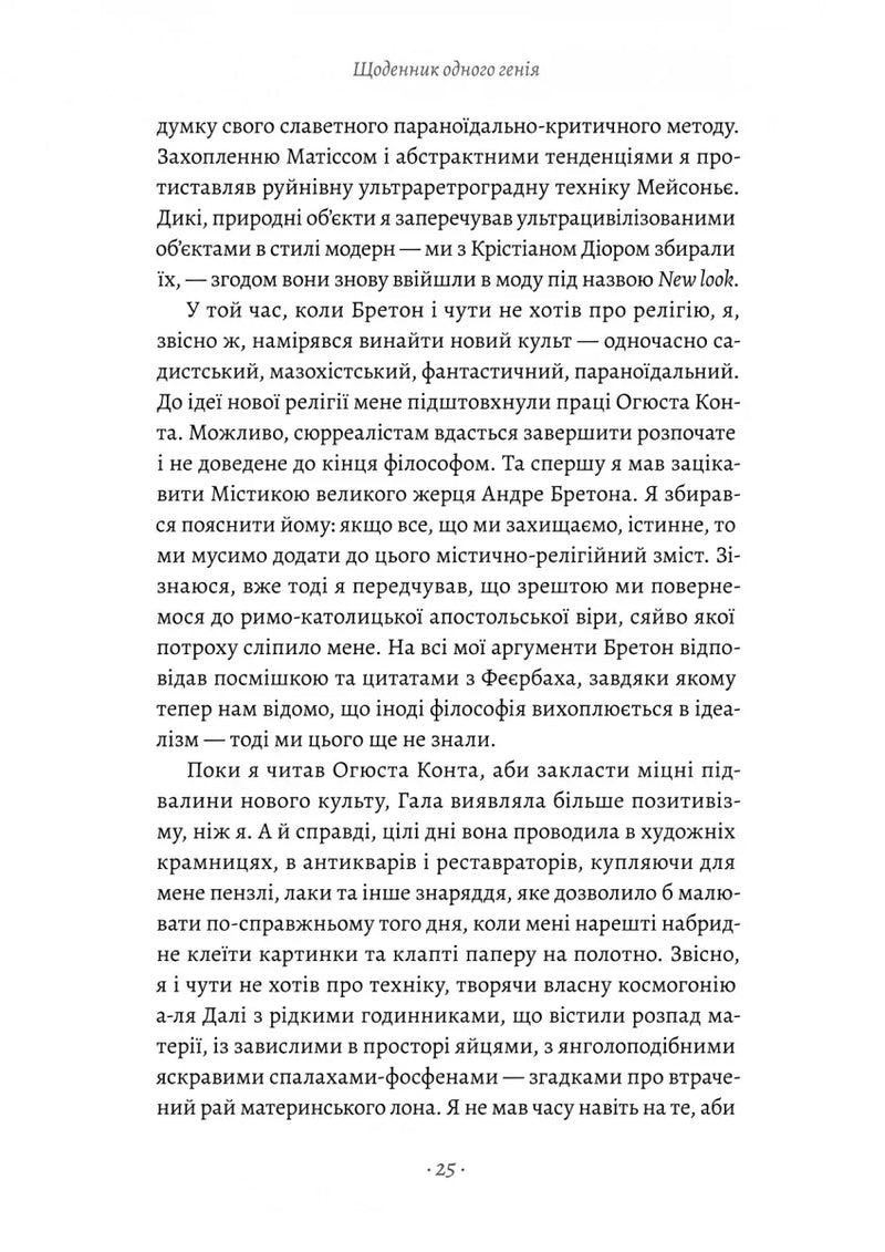 Щоденник одного генія
