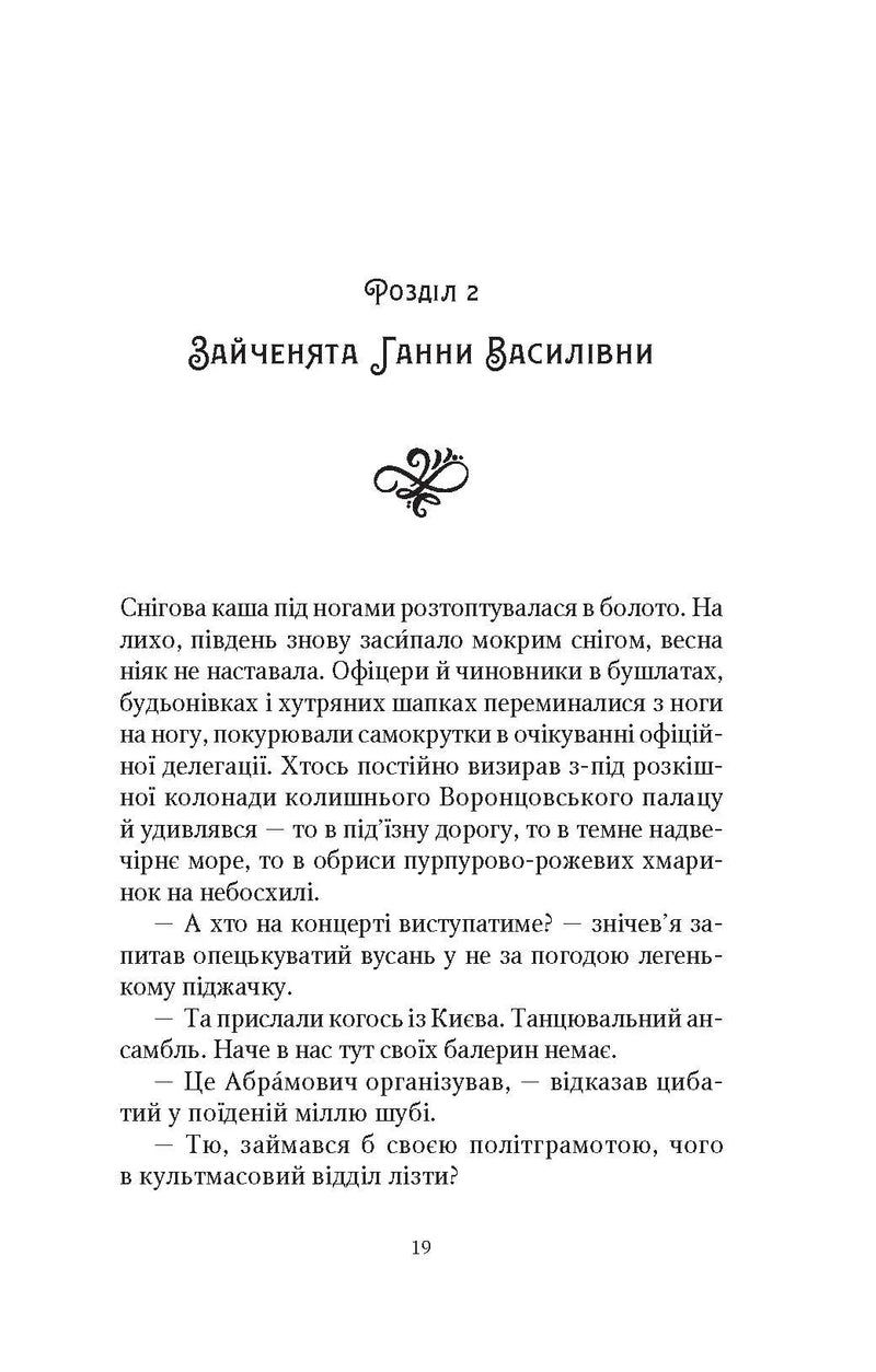 Шпигунки з притулку «Артеміда». Книга 3. Скарби богині