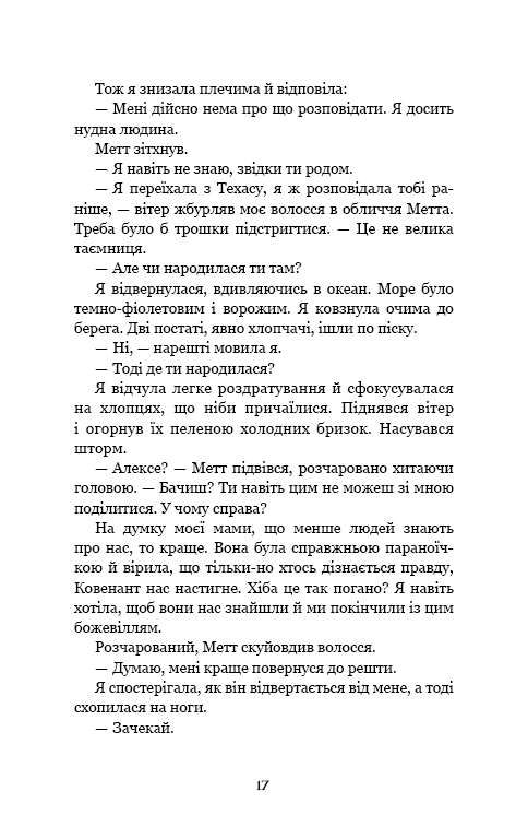Ковенант. Книга 1: Напівкровка