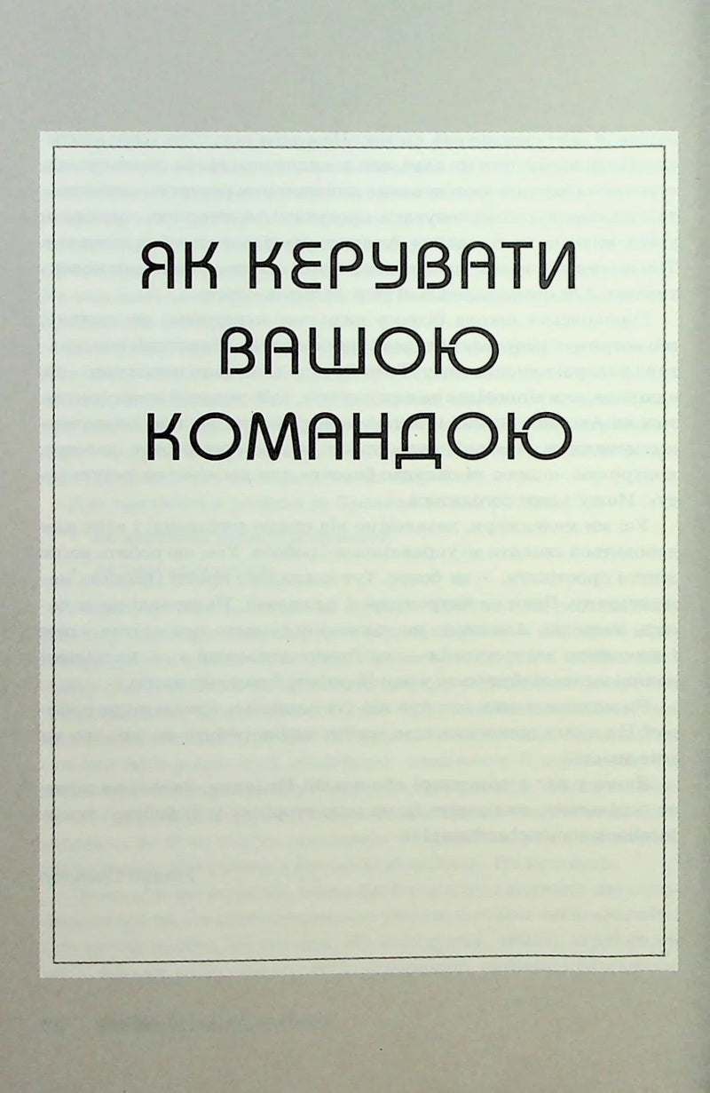 Правила менеджменту