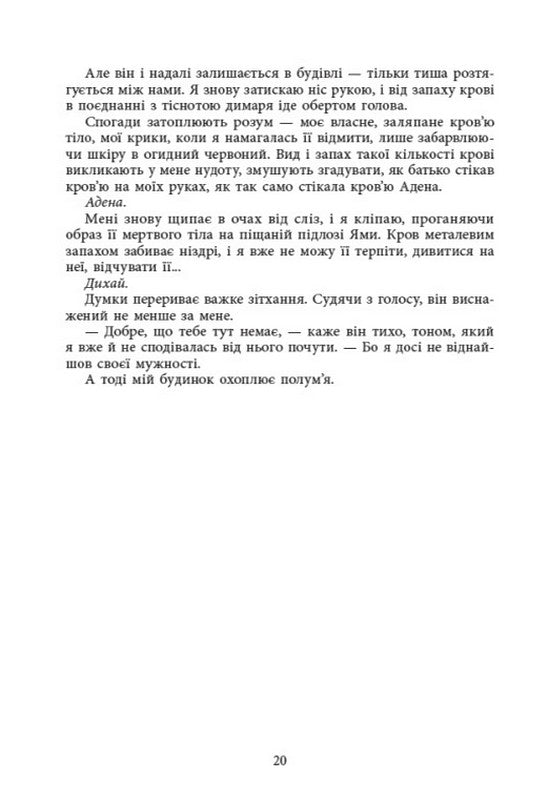 Безрозсудна